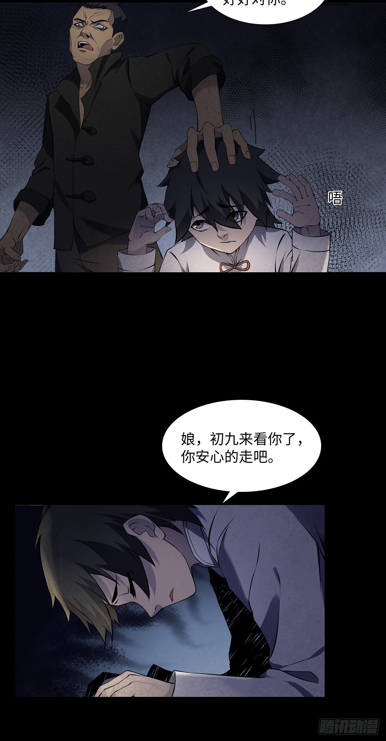 《行走阴阳》三道影子 第13页