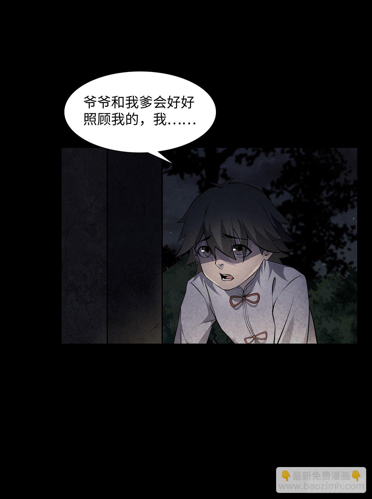 《行走阴阳》三道影子 第14页