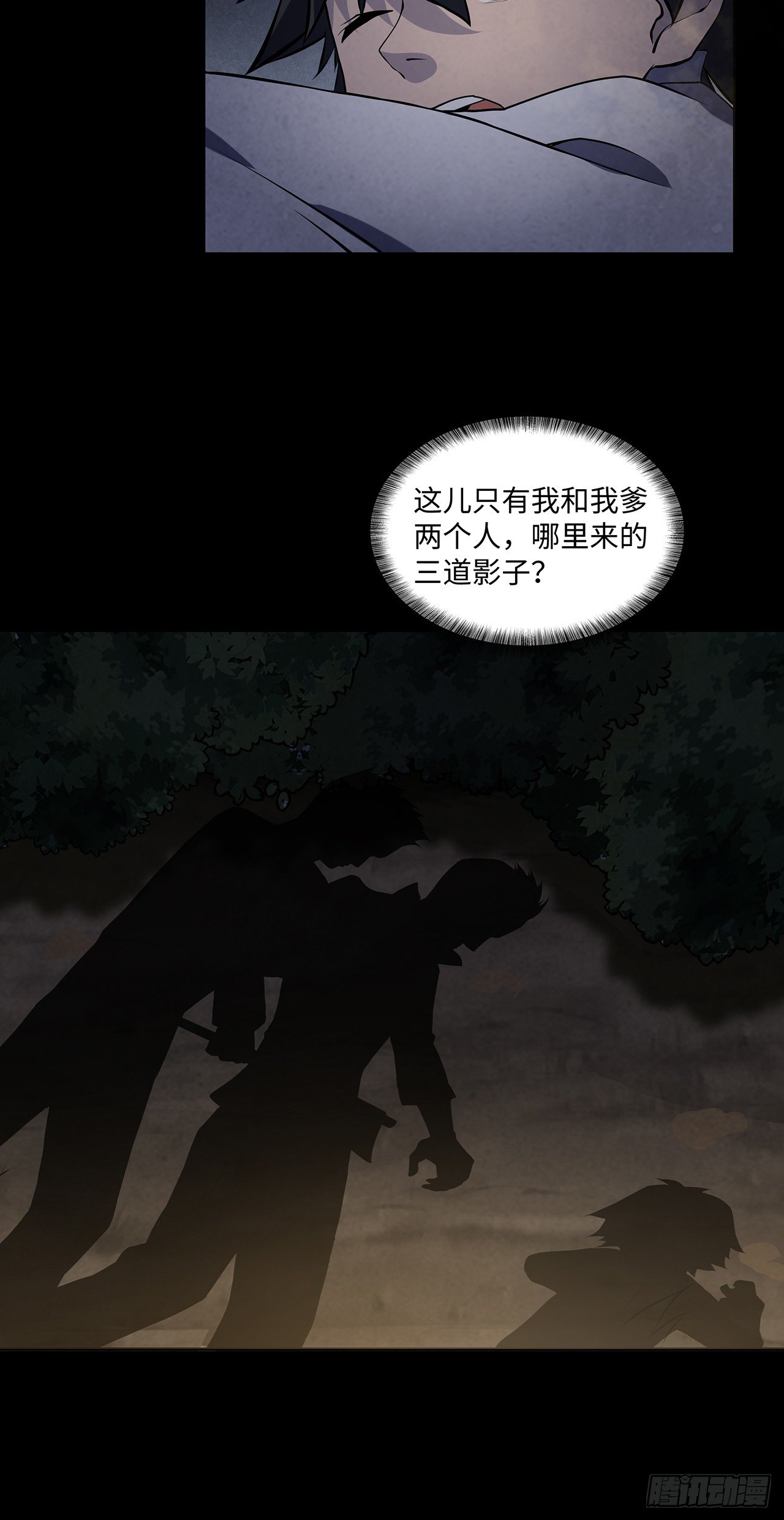 《行走阴阳》三道影子 第17页