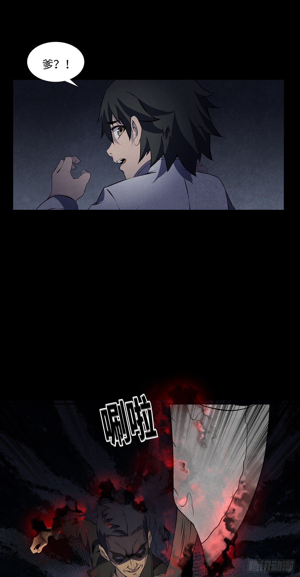 《行走阴阳》三道影子 第19页