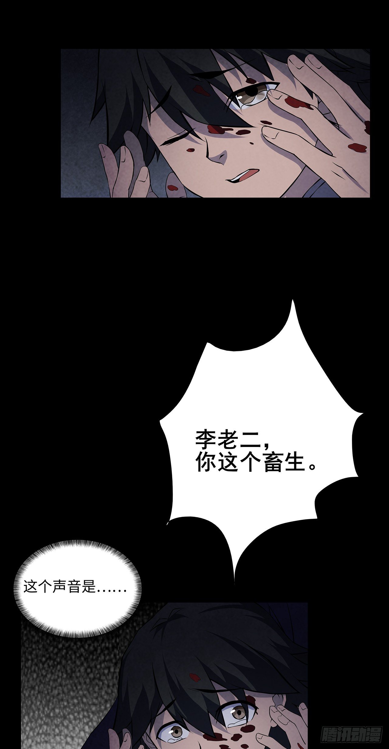 《行走阴阳》三道影子 第27页