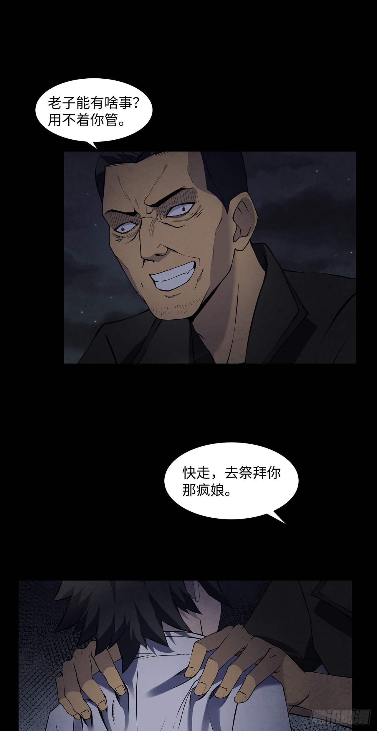 《行走阴阳》三道影子 第9页