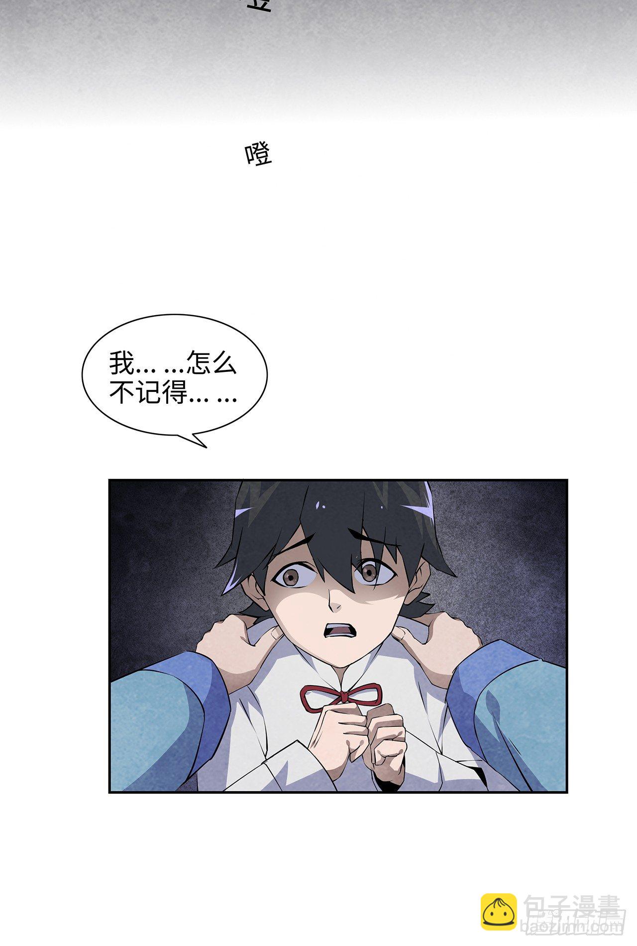 《行走阴阳》邪门之人 第12页