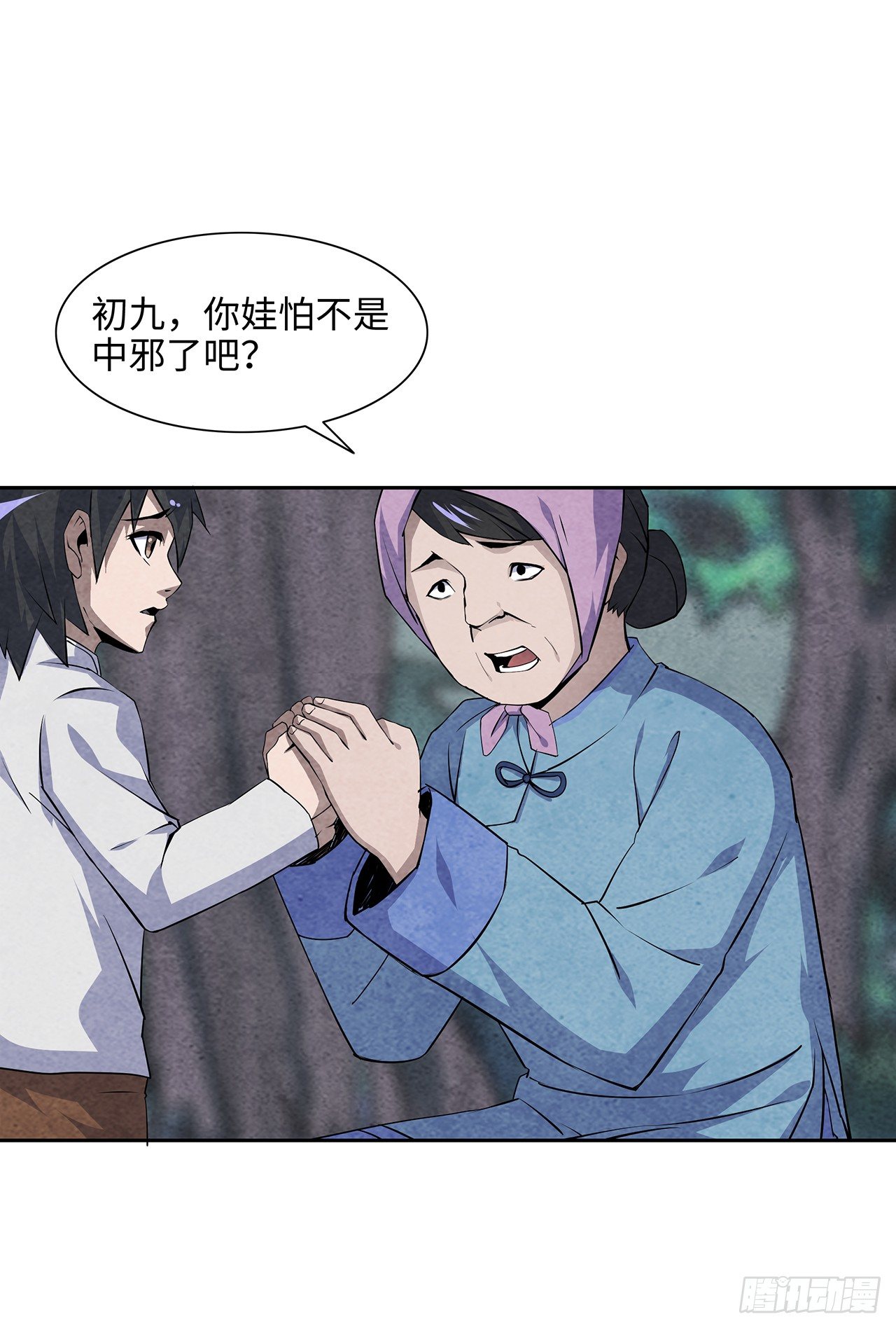 《行走阴阳》邪门之人 第13页