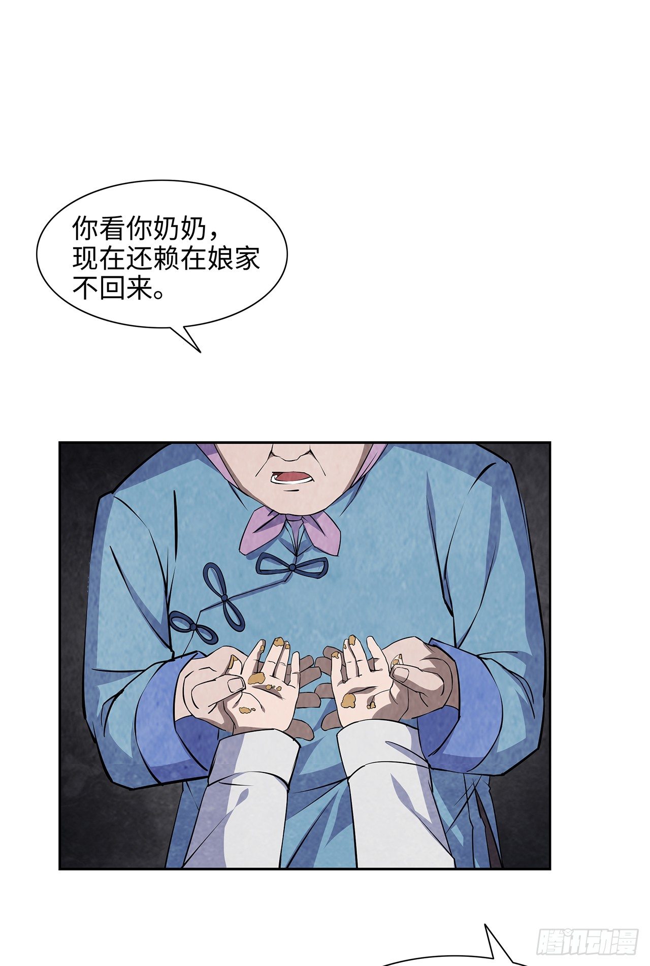 《行走阴阳》邪门之人 第14页