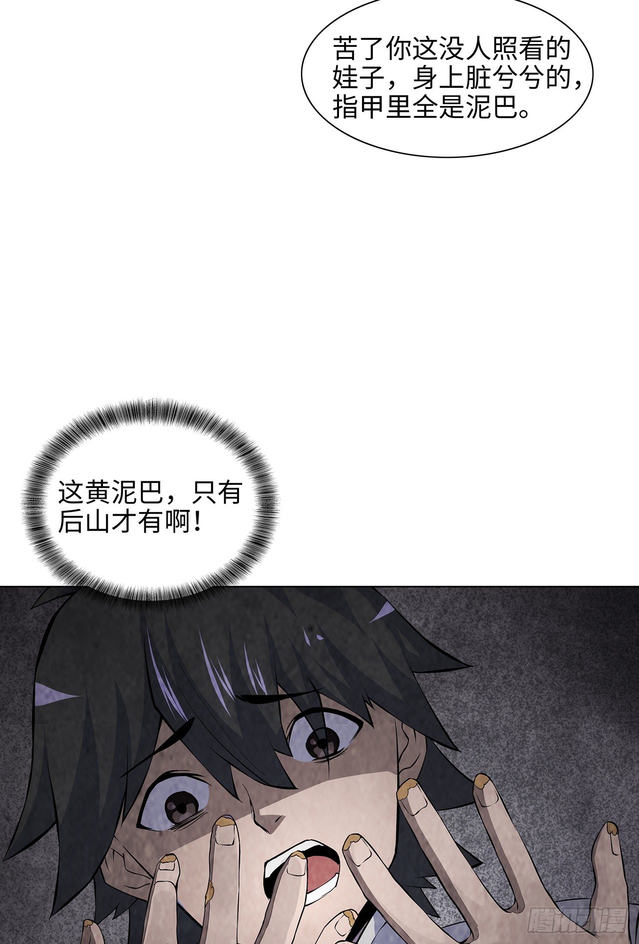 《行走阴阳》邪门之人 第15页