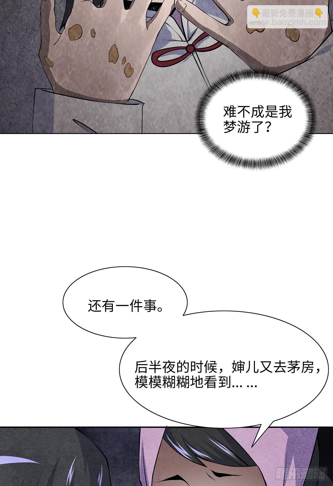 《行走阴阳》邪门之人 第16页