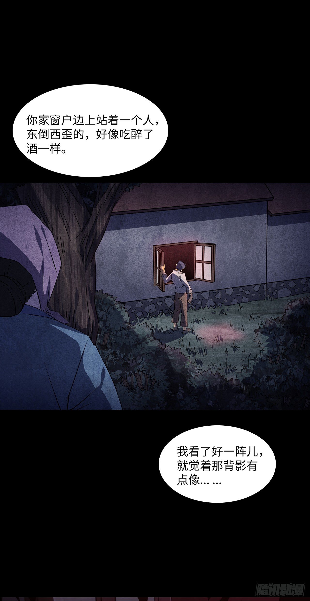 《行走阴阳》邪门之人 第18页