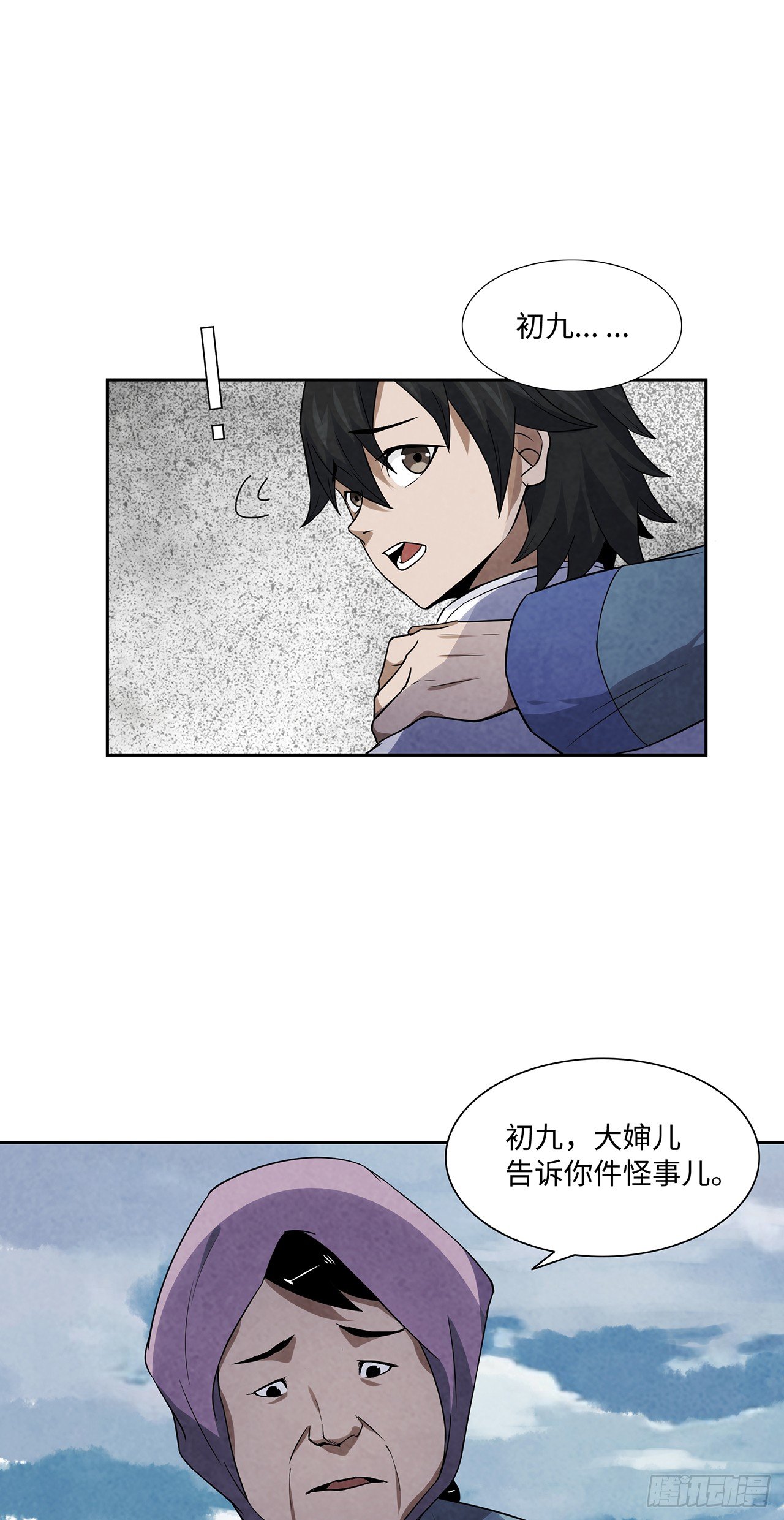 《行走阴阳》邪门之人 第1页