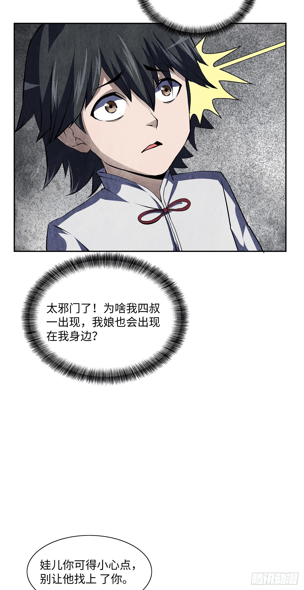 《行走阴阳》邪门之人 第20页