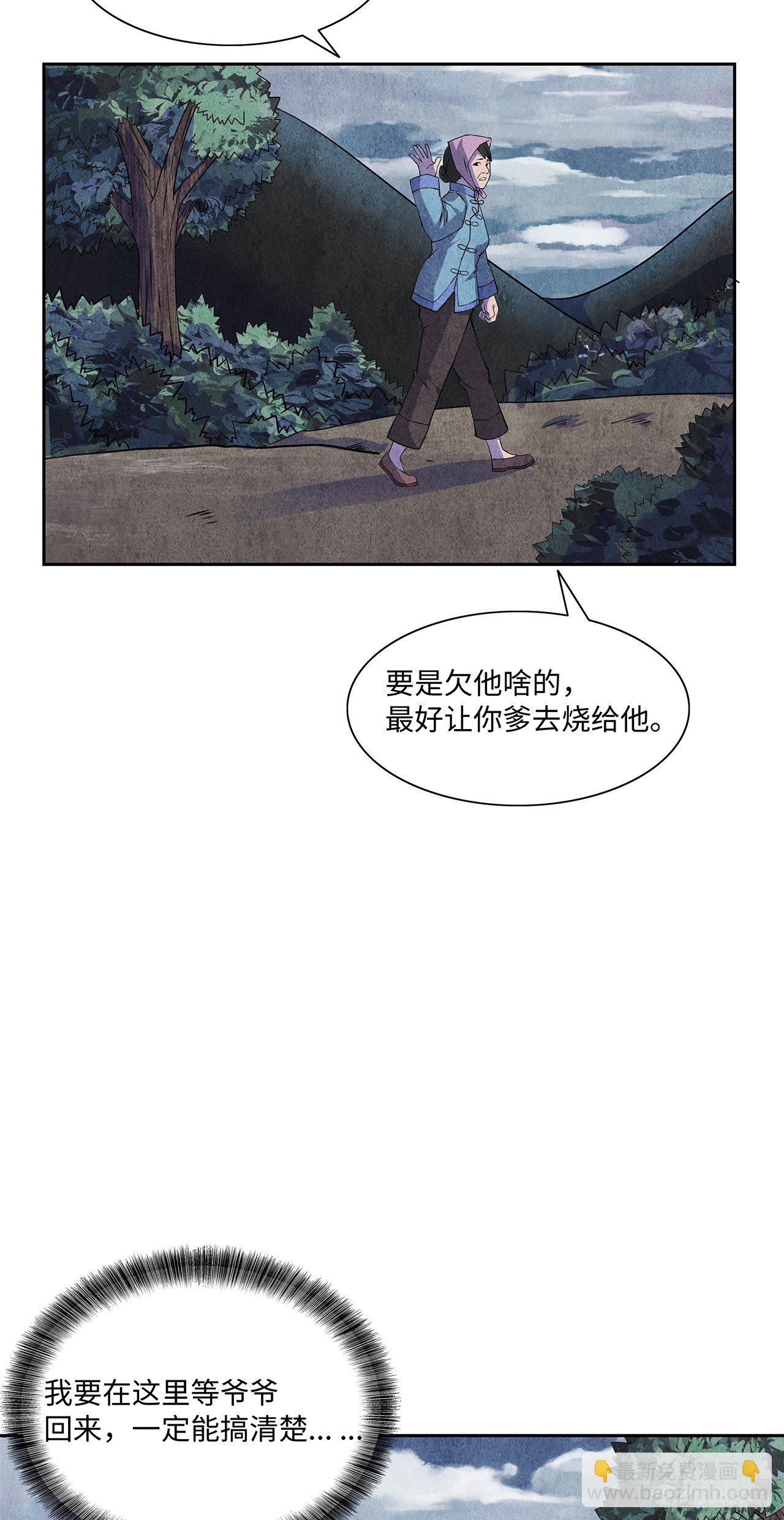 《行走阴阳》邪门之人 第21页