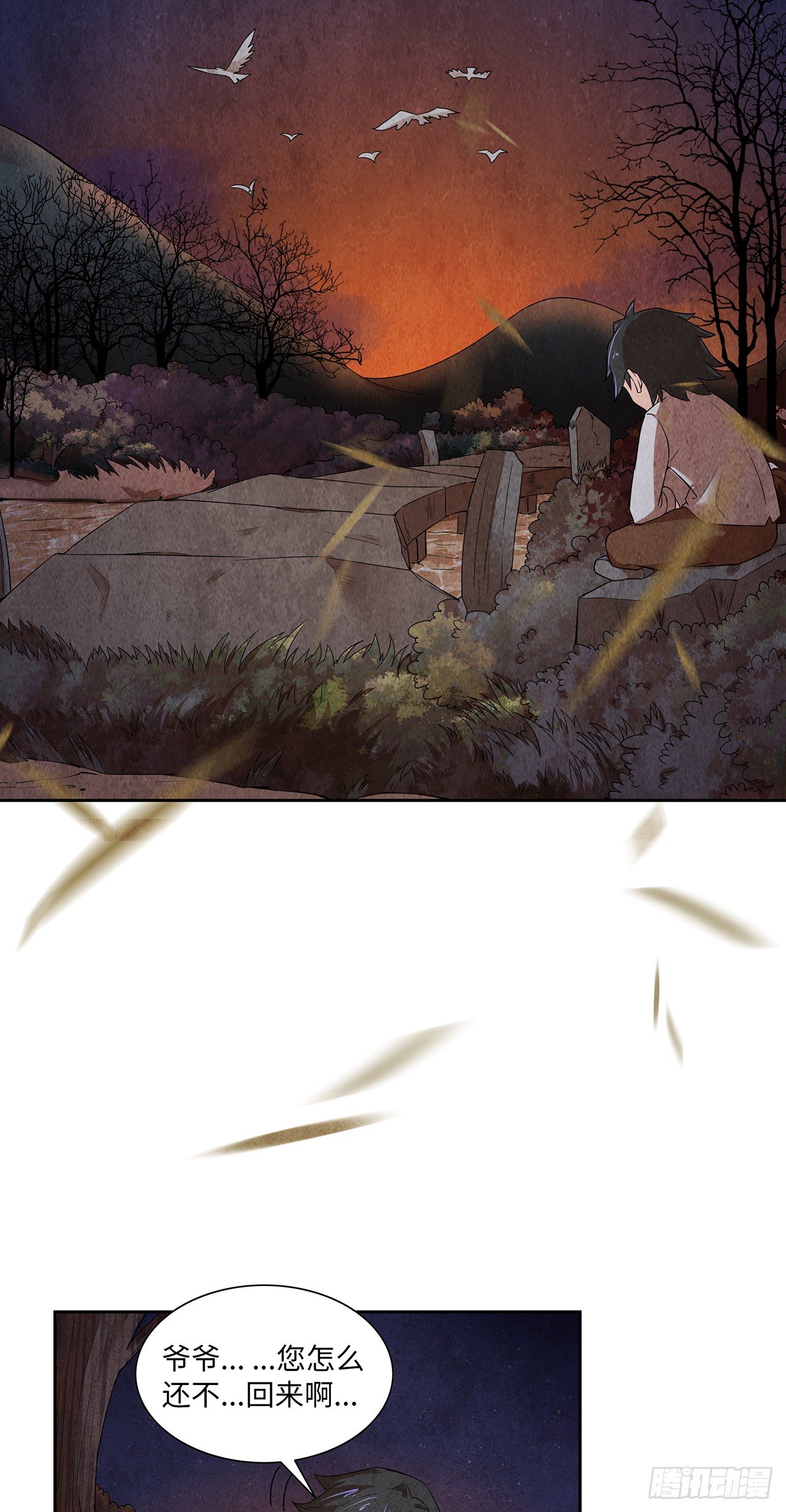 《行走阴阳》邪门之人 第24页