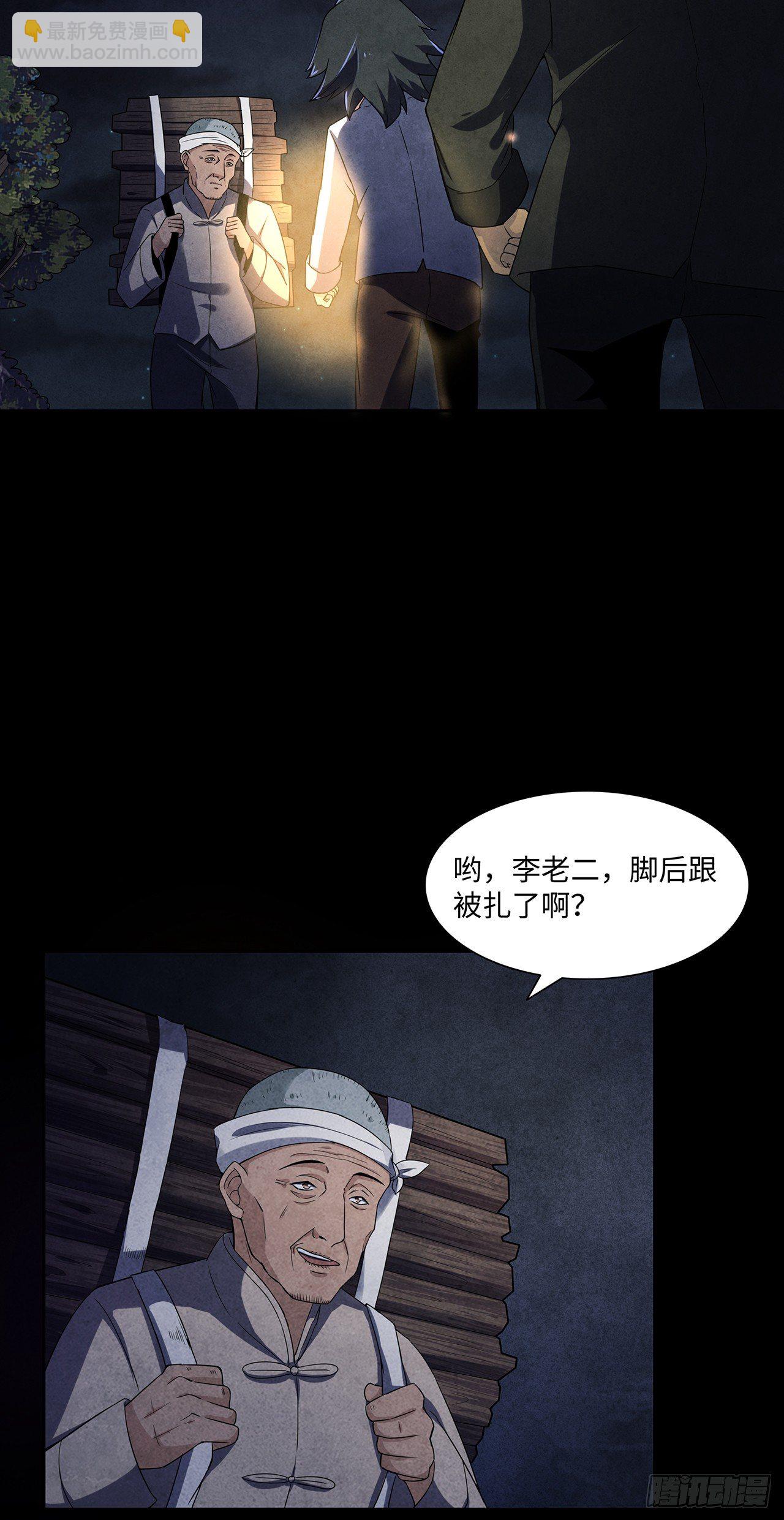 《行走阴阳》邪门之人 第33页