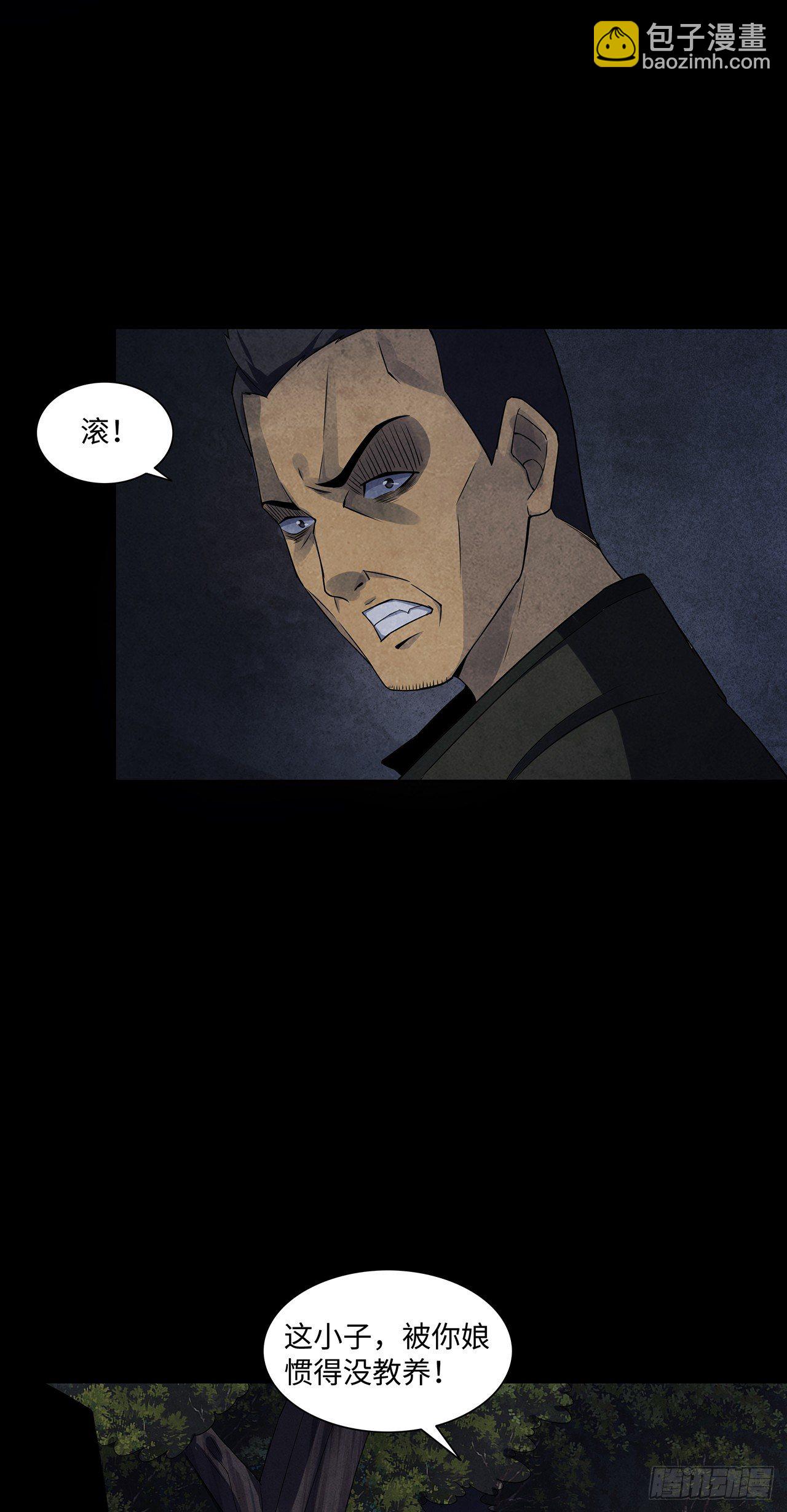 《行走阴阳》邪门之人 第34页