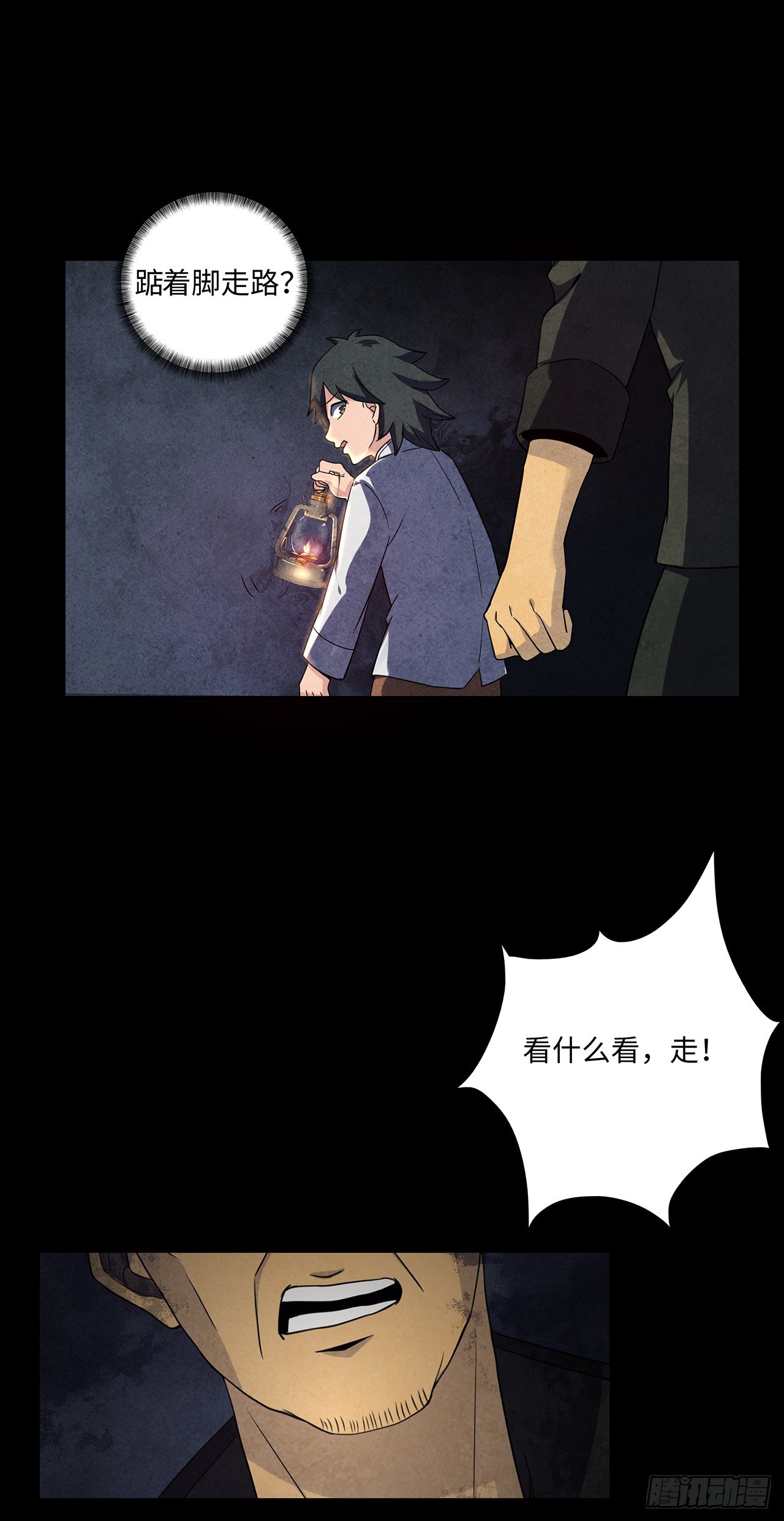 《行走阴阳》邪门之人 第36页
