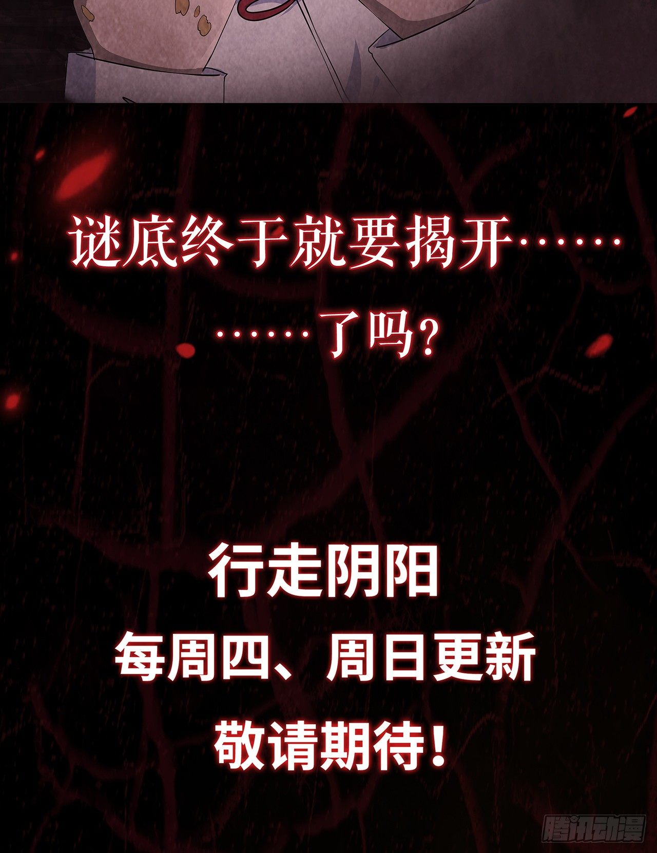 《行走阴阳》邪门之人 第40页