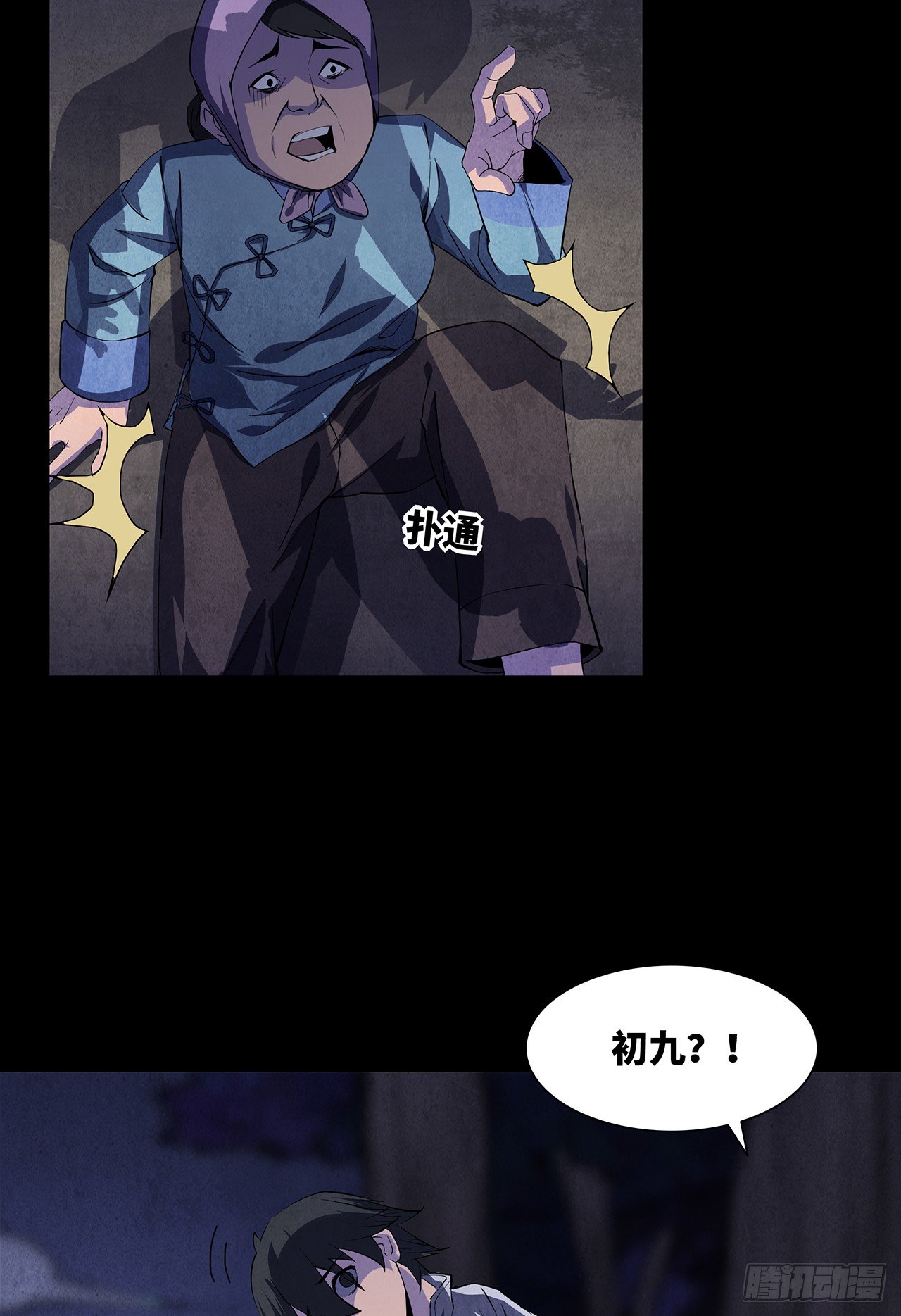 《行走阴阳》邪门之人 第9页