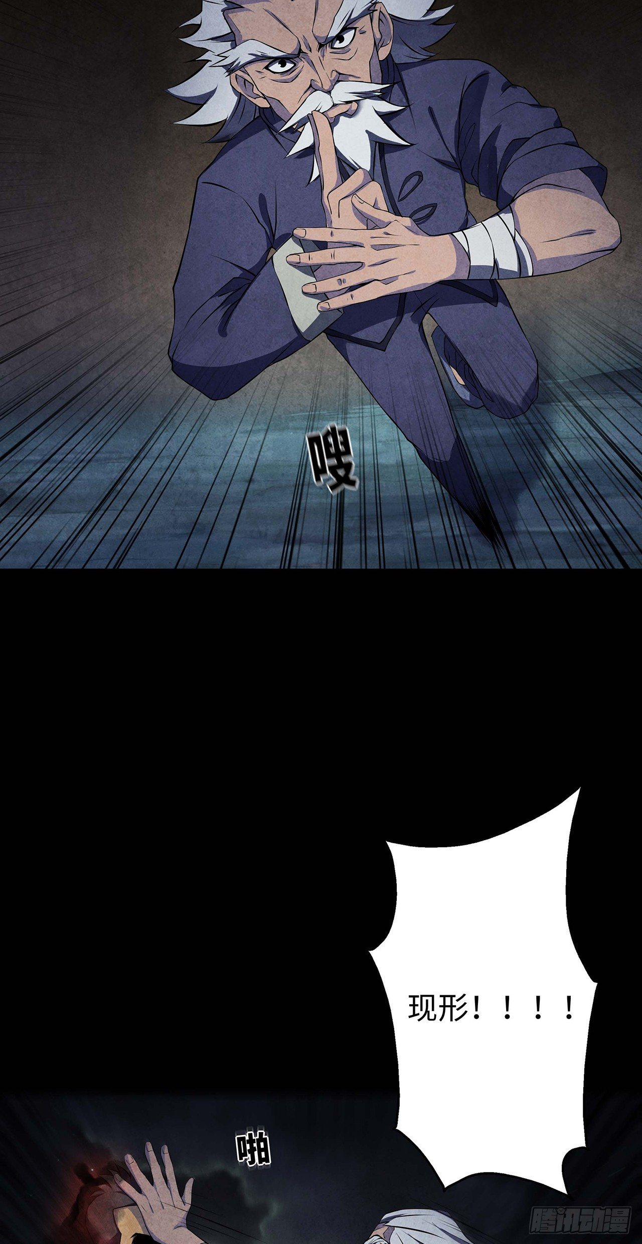 《行走阴阳》邪术还魂 第16页