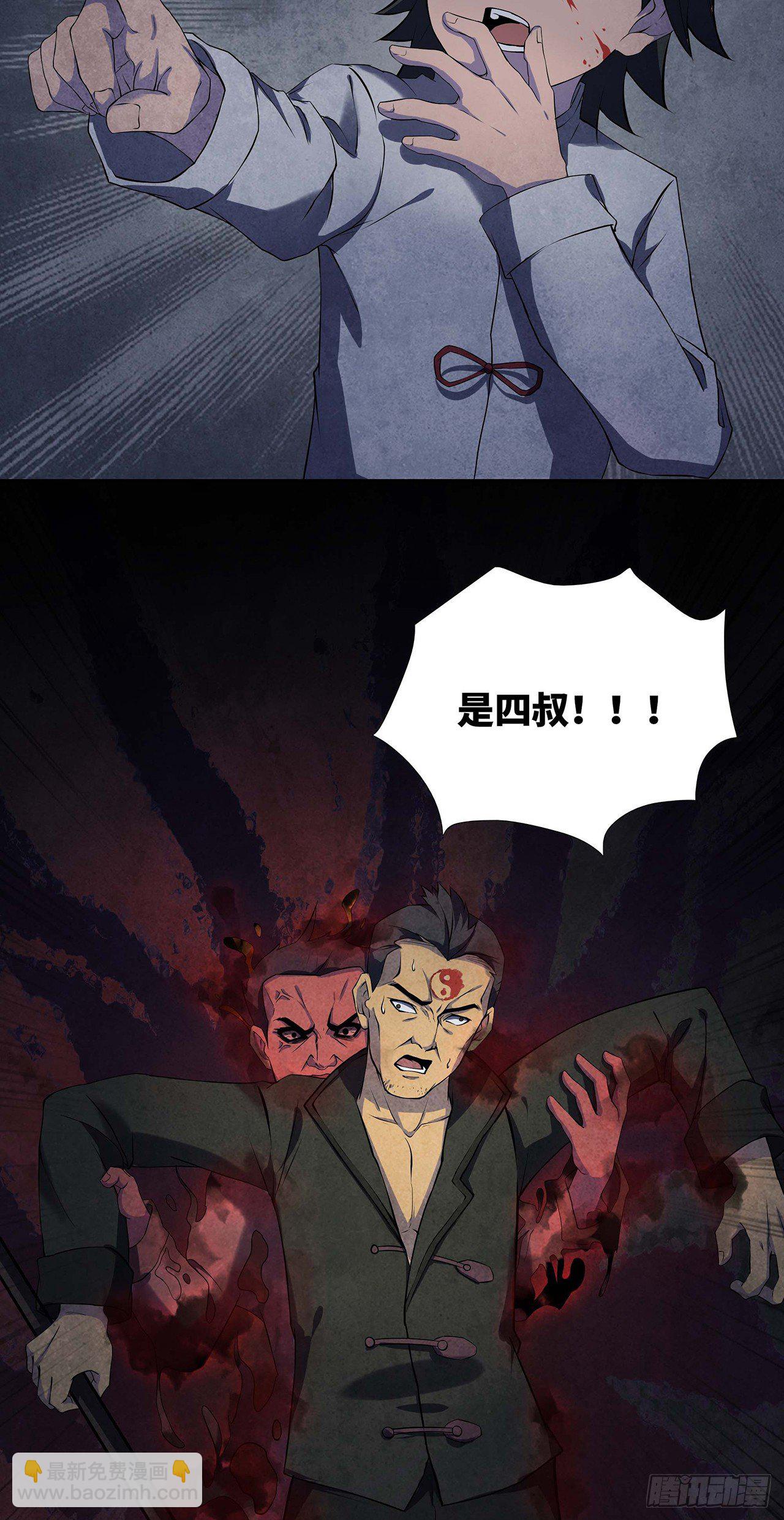 《行走阴阳》邪术还魂 第22页