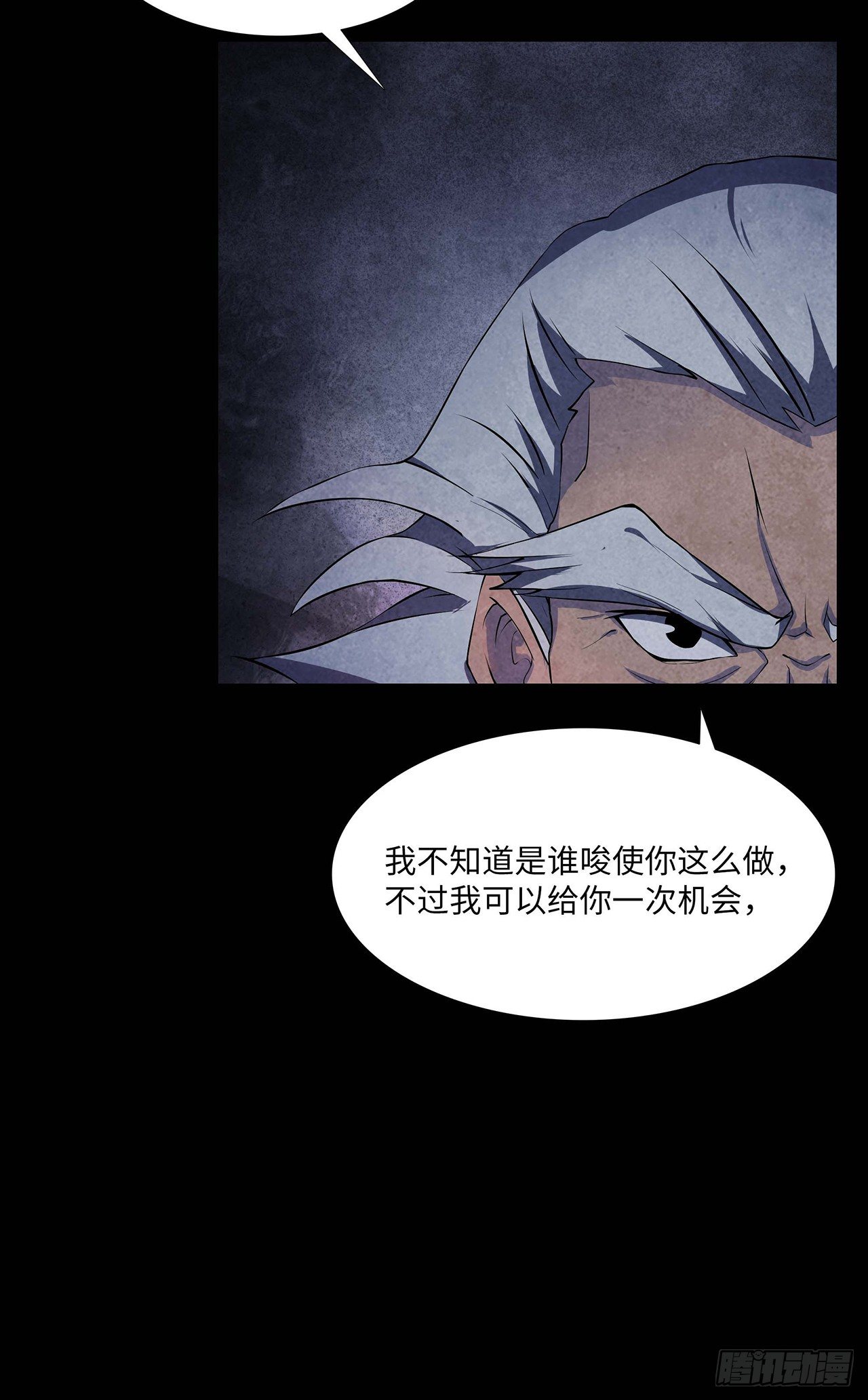 《行走阴阳》邪术还魂 第24页