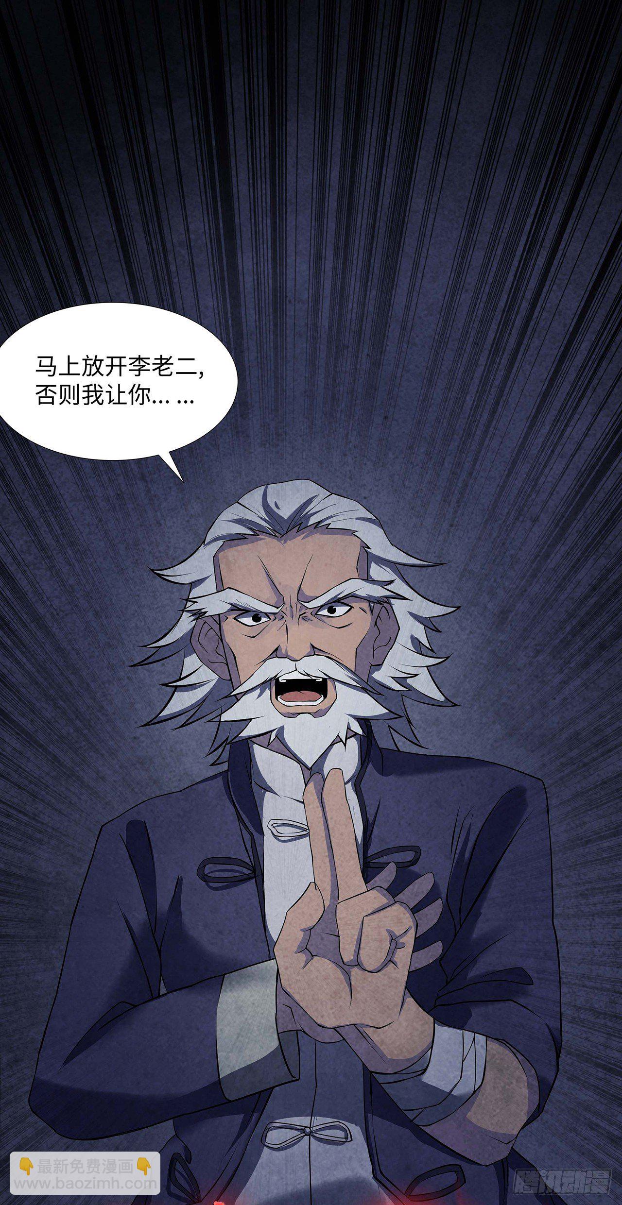 《行走阴阳》邪术还魂 第25页