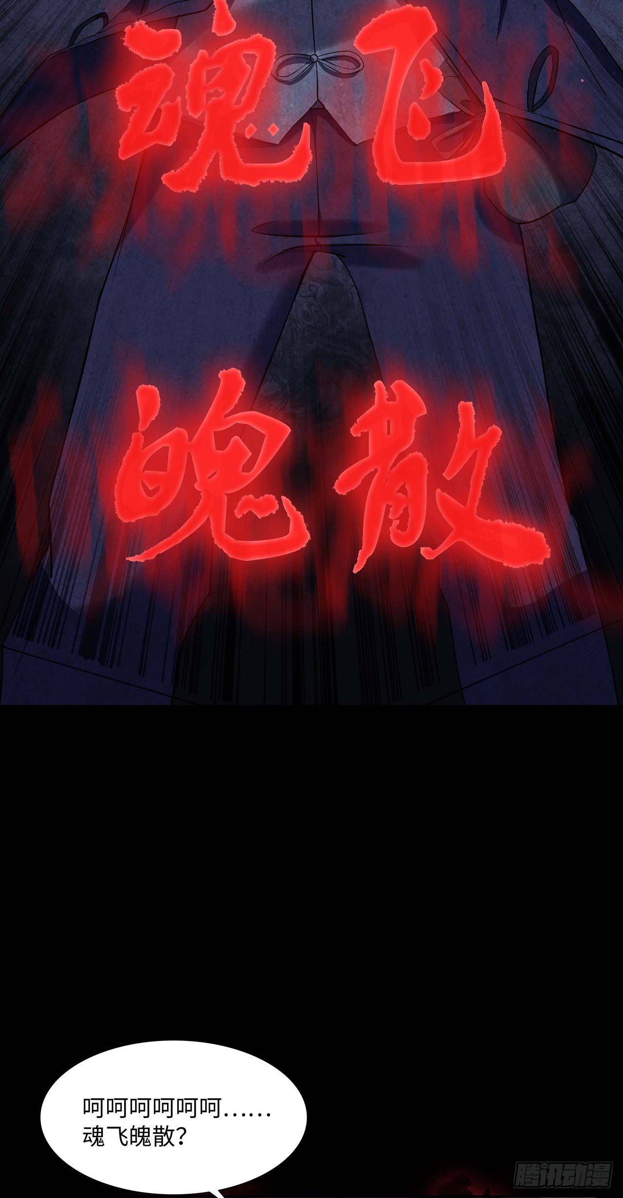 《行走阴阳》邪术还魂 第26页