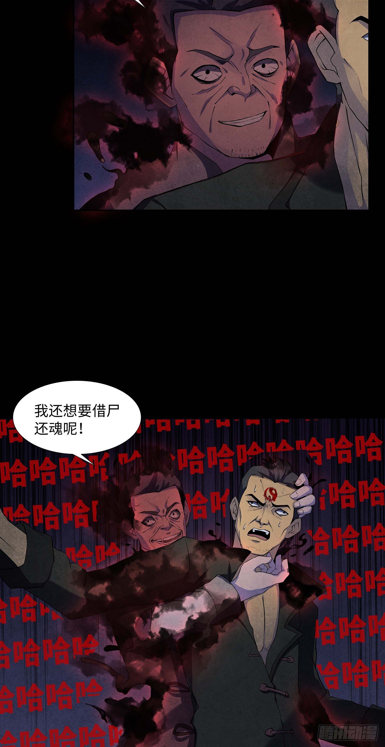 《行走阴阳》邪术还魂 第27页