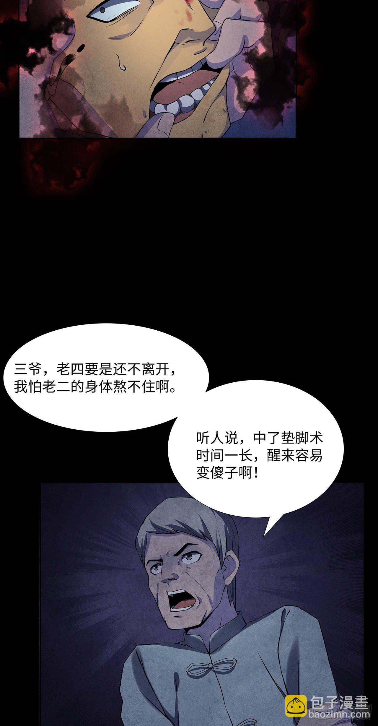《行走阴阳》邪术还魂 第29页