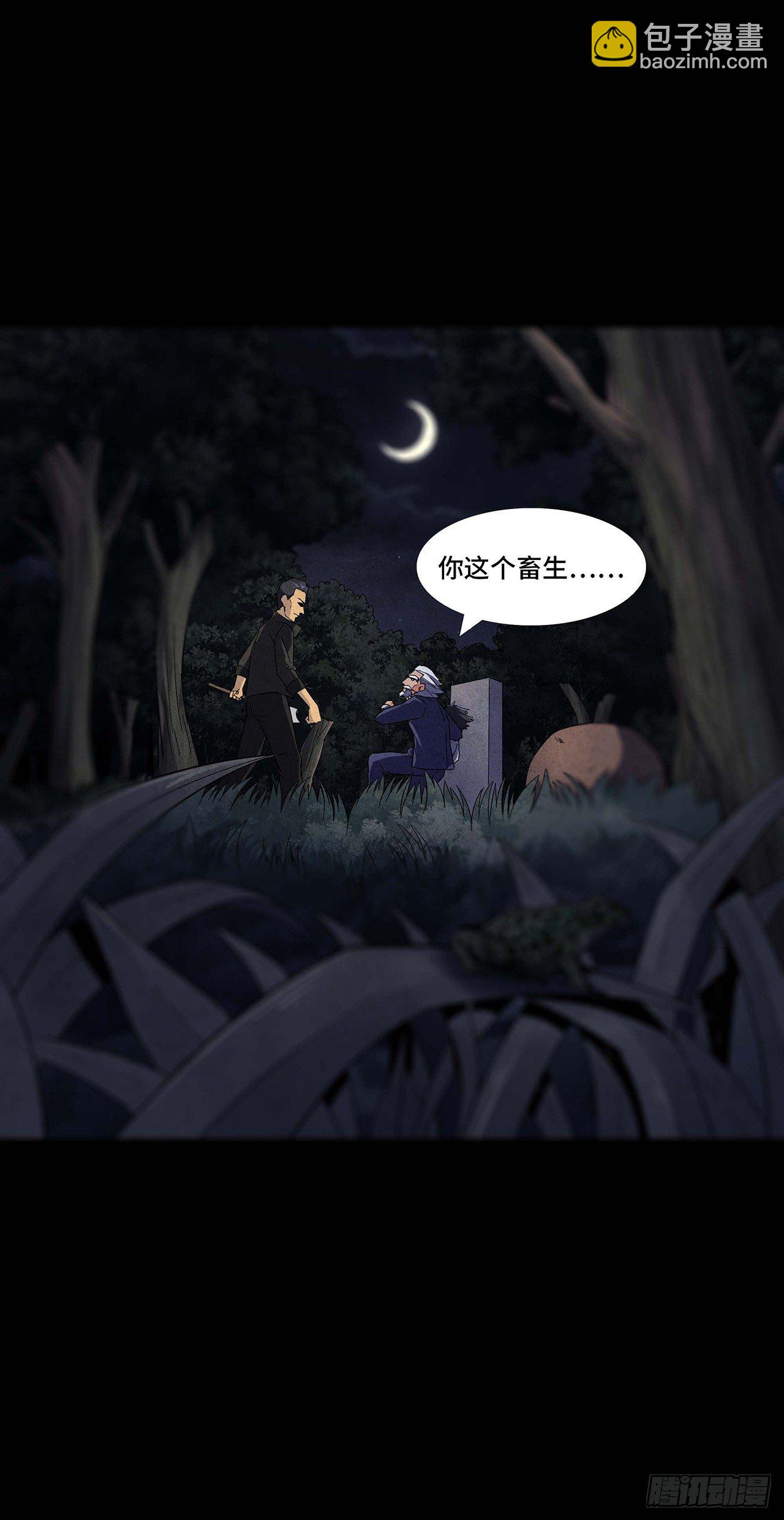 《行走阴阳》邪术还魂 第2页