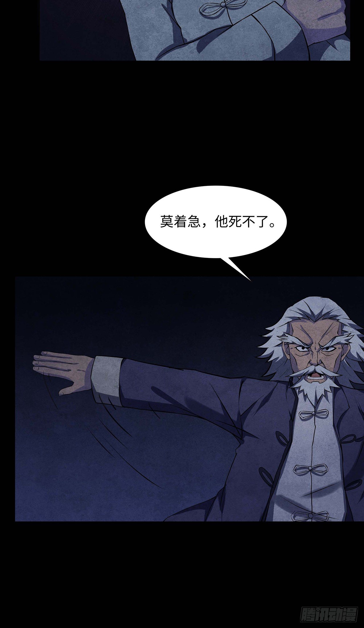 《行走阴阳》邪术还魂 第30页