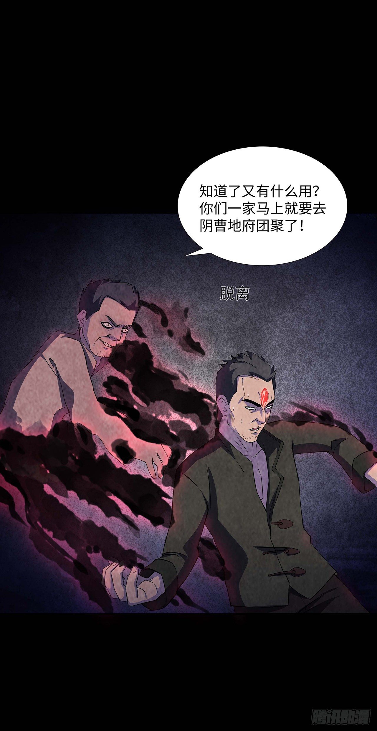 《行走阴阳》邪术还魂 第34页