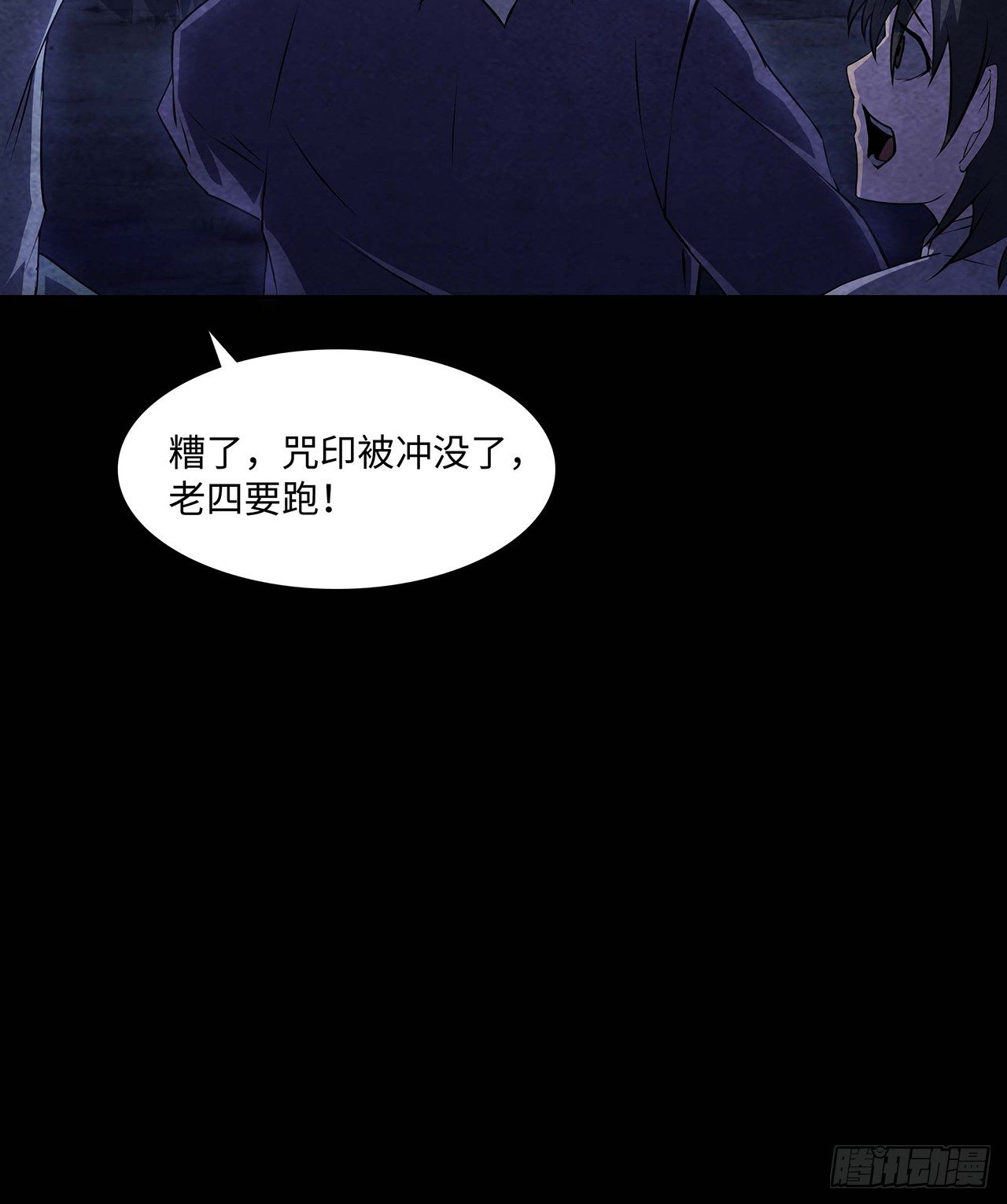 《行走阴阳》邪术还魂 第36页