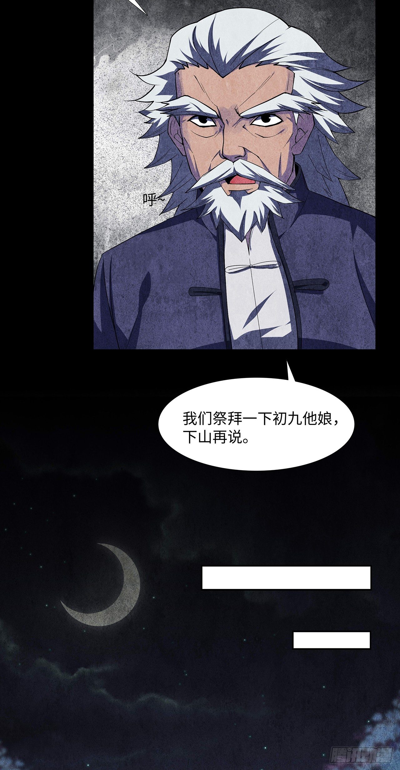 《行走阴阳》邪术还魂 第38页