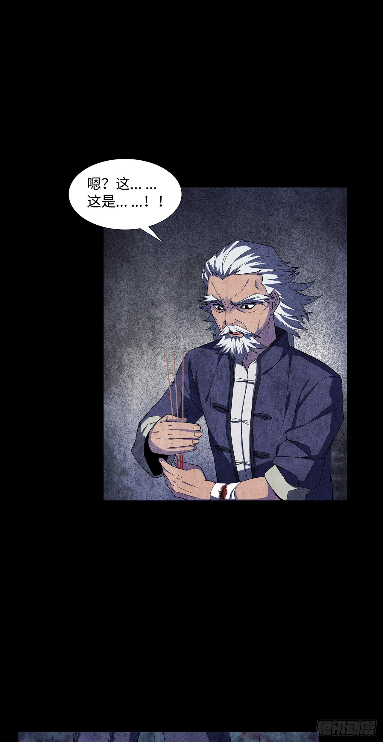 《行走阴阳》邪术还魂 第40页