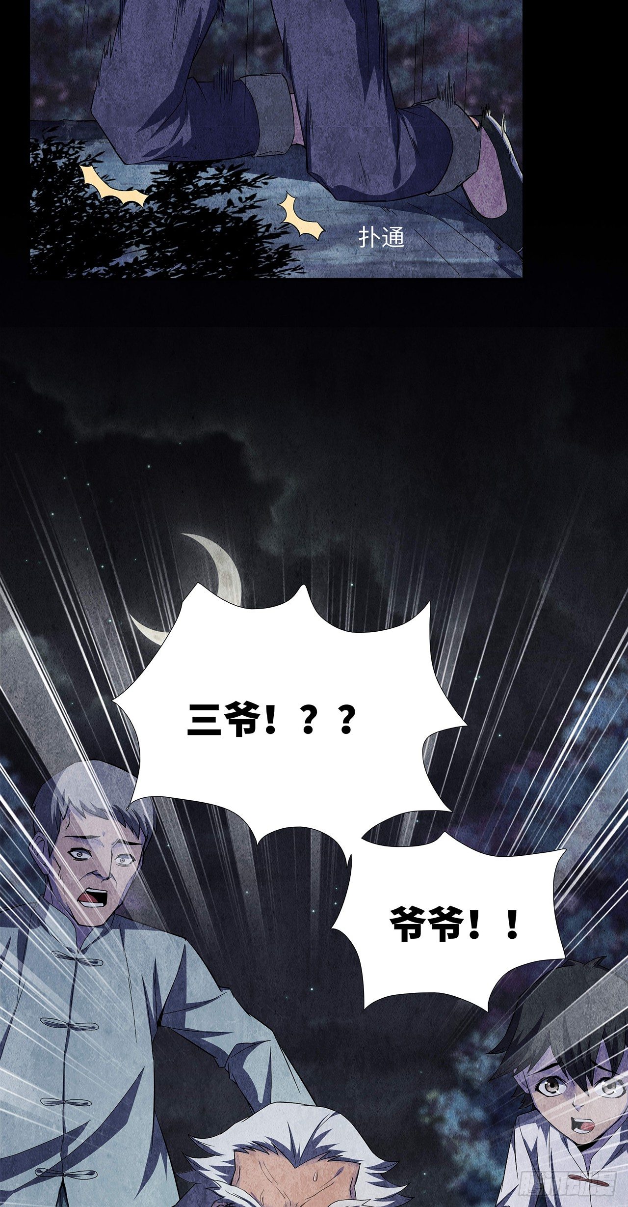 《行走阴阳》邪术还魂 第41页