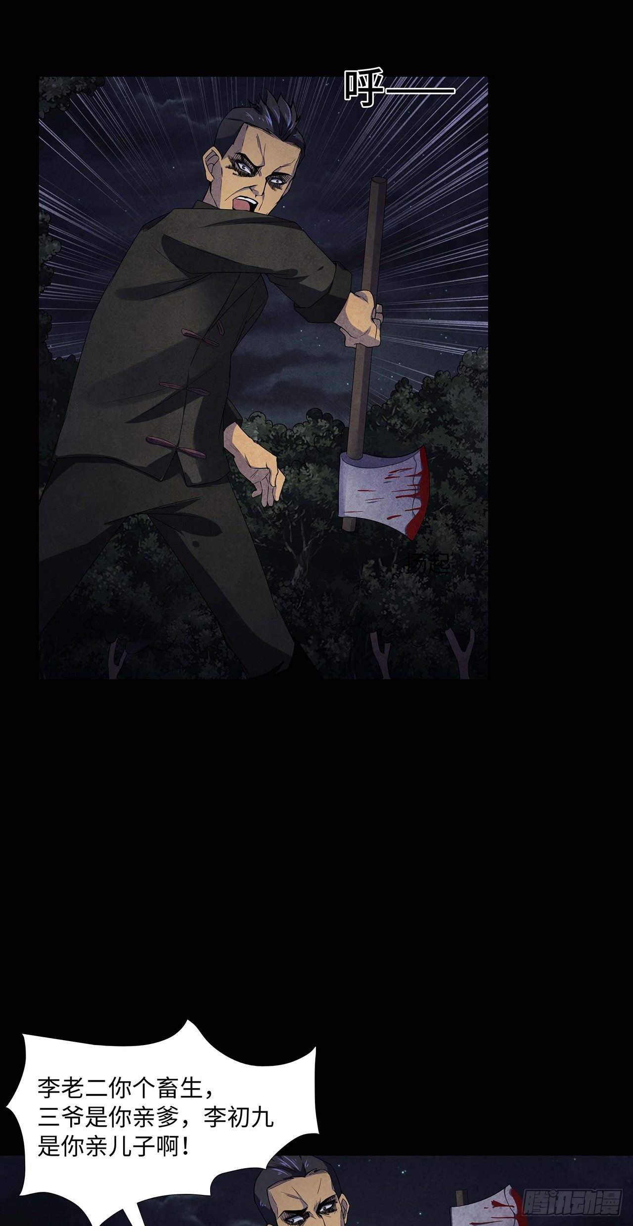 《行走阴阳》邪术还魂 第4页