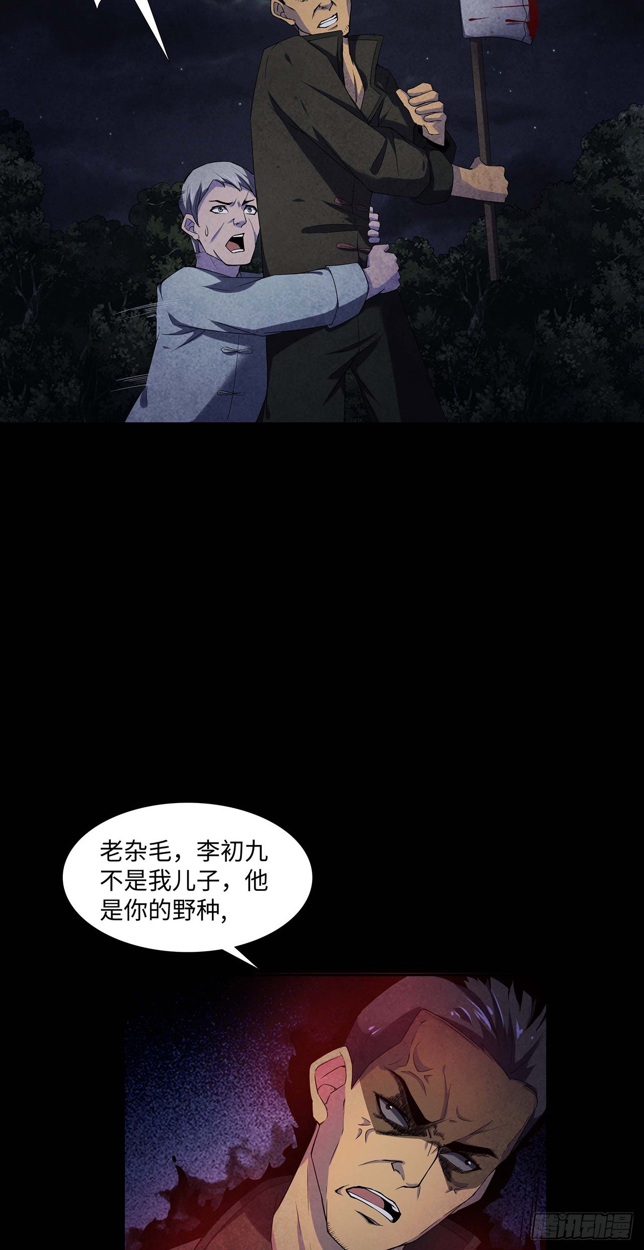 《行走阴阳》邪术还魂 第5页