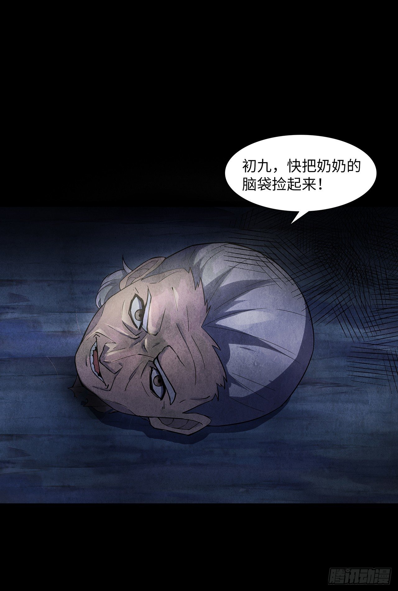 《行走阴阳》怨鬼推磨 第16页