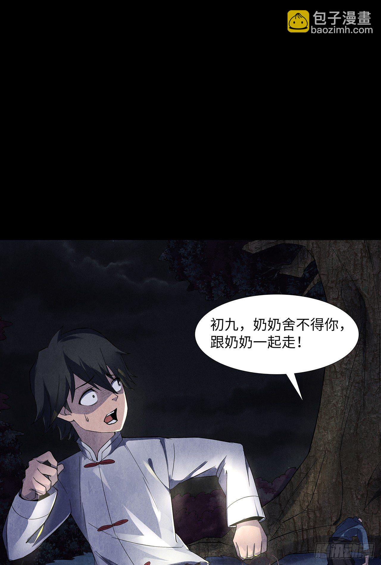 《行走阴阳》怨鬼推磨 第18页