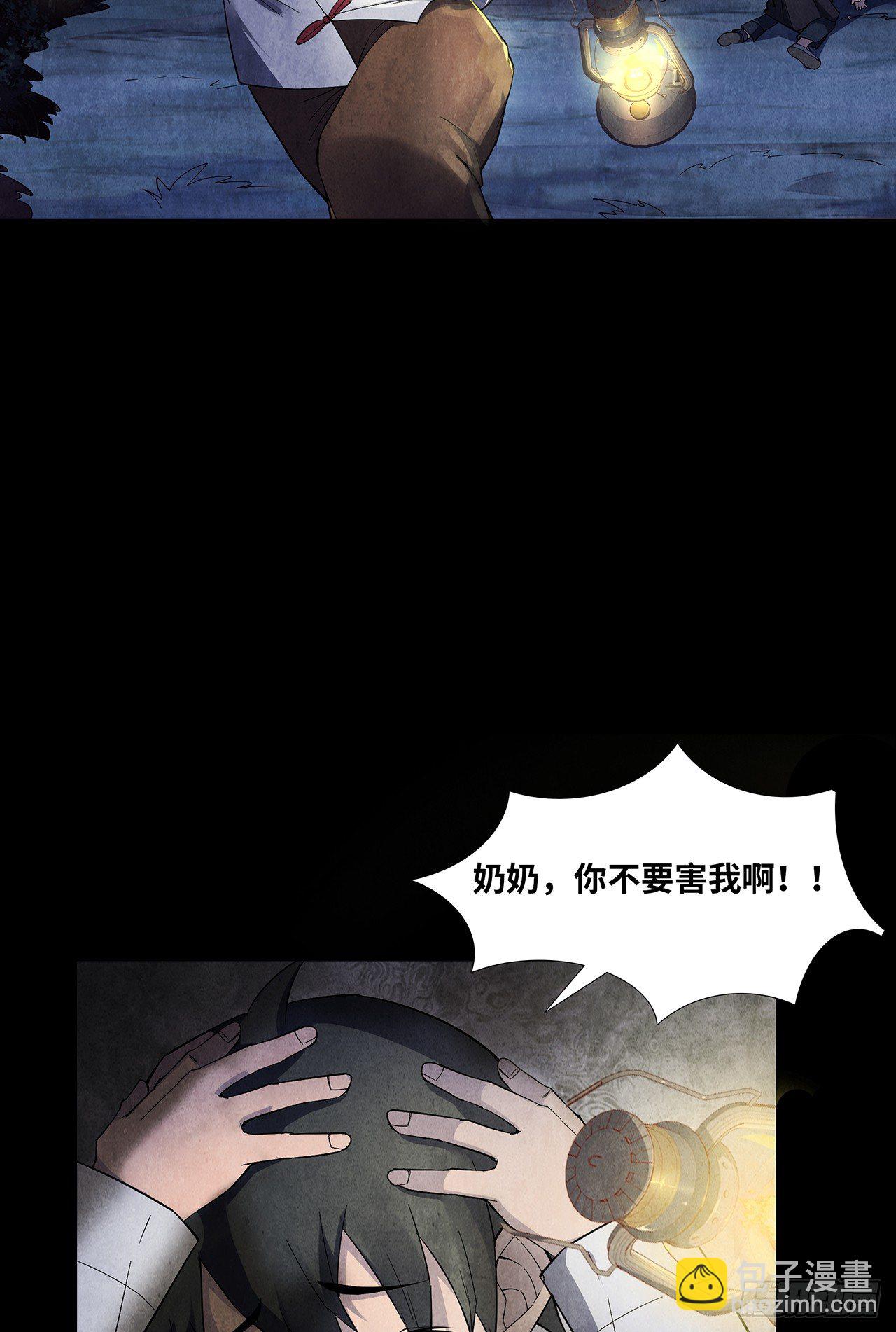 《行走阴阳》怨鬼推磨 第19页