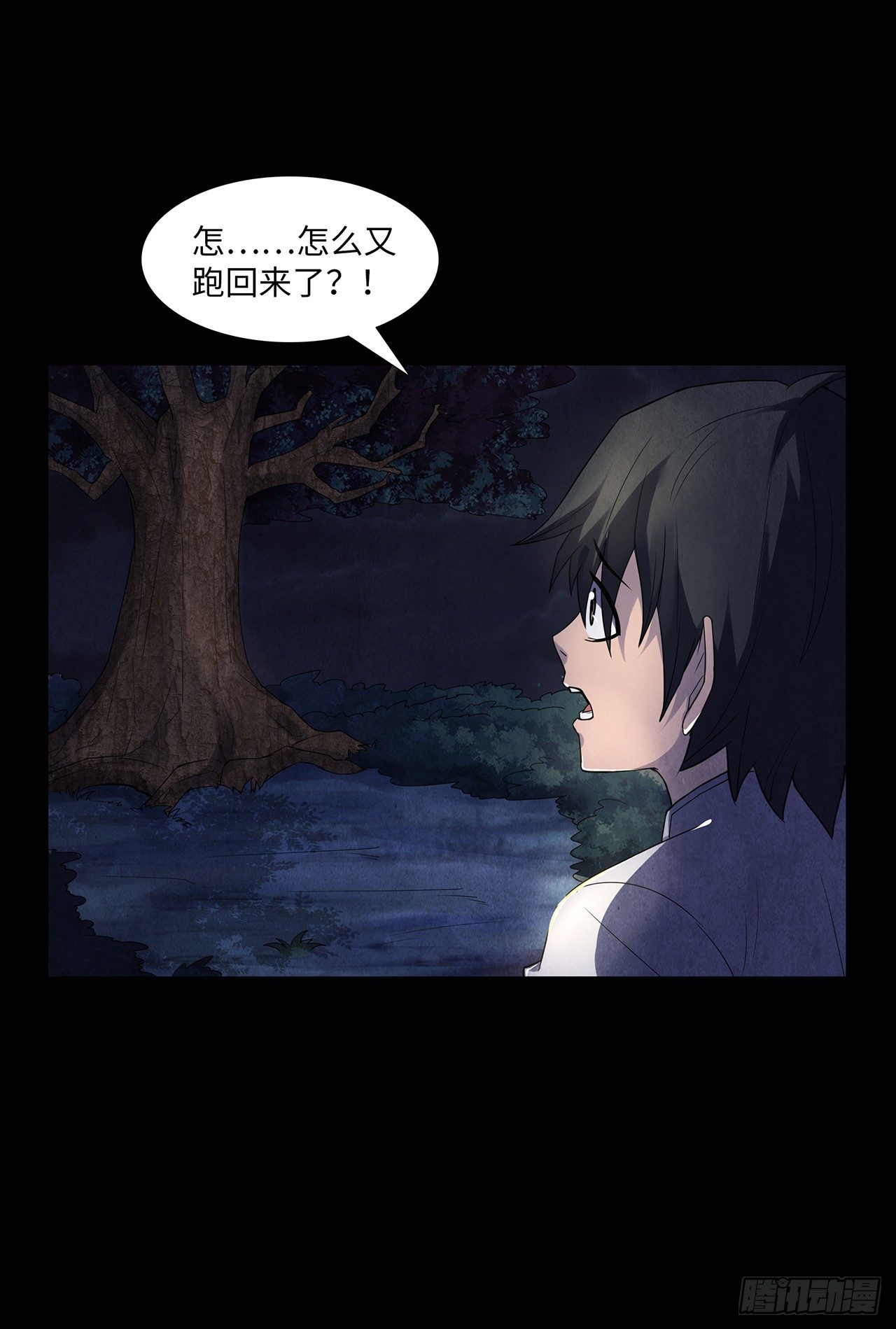 《行走阴阳》怨鬼推磨 第23页
