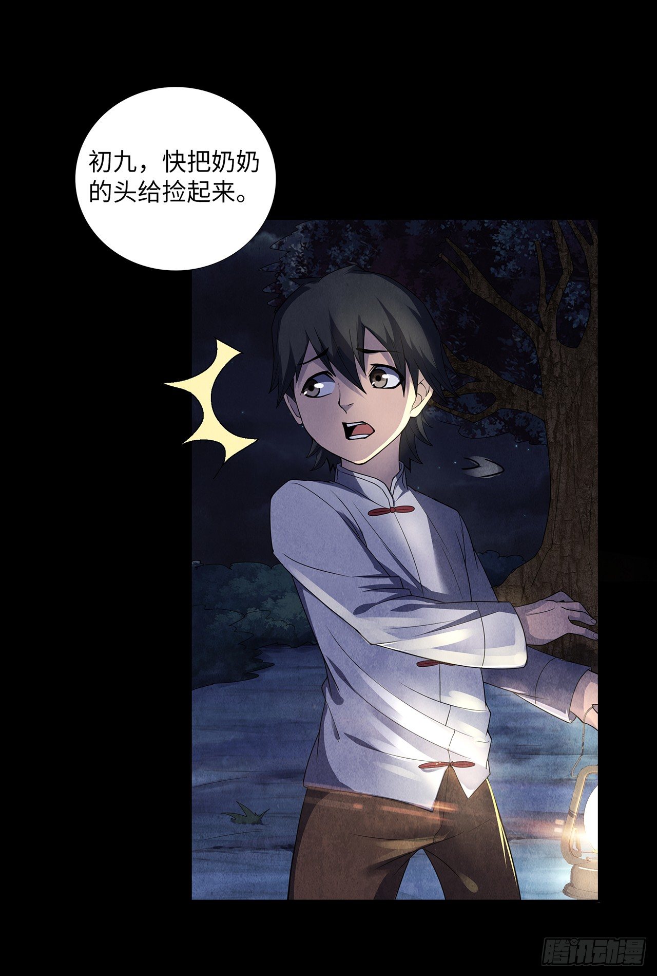 《行走阴阳》怨鬼推磨 第24页