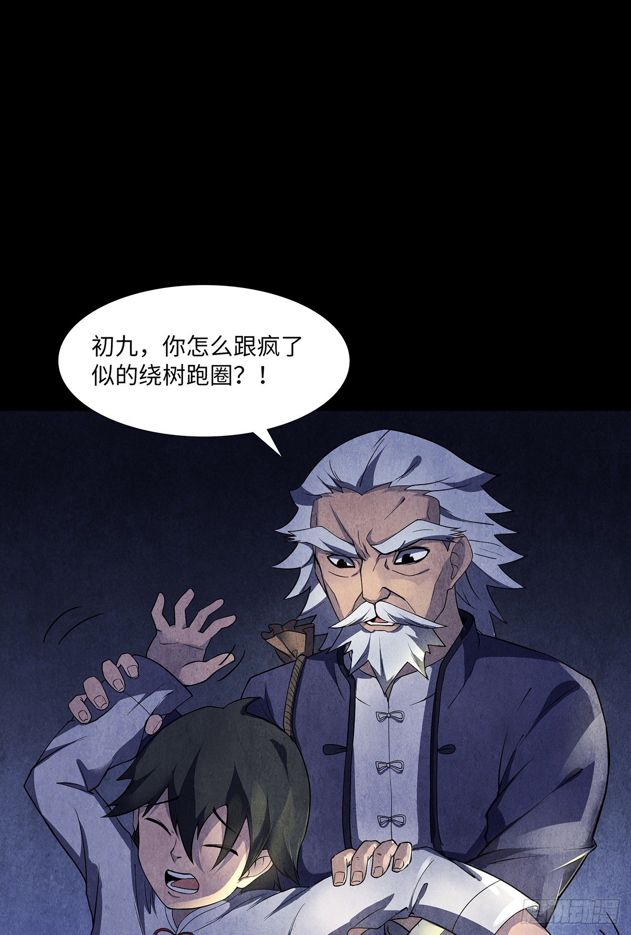 《行走阴阳》怨鬼推磨 第32页