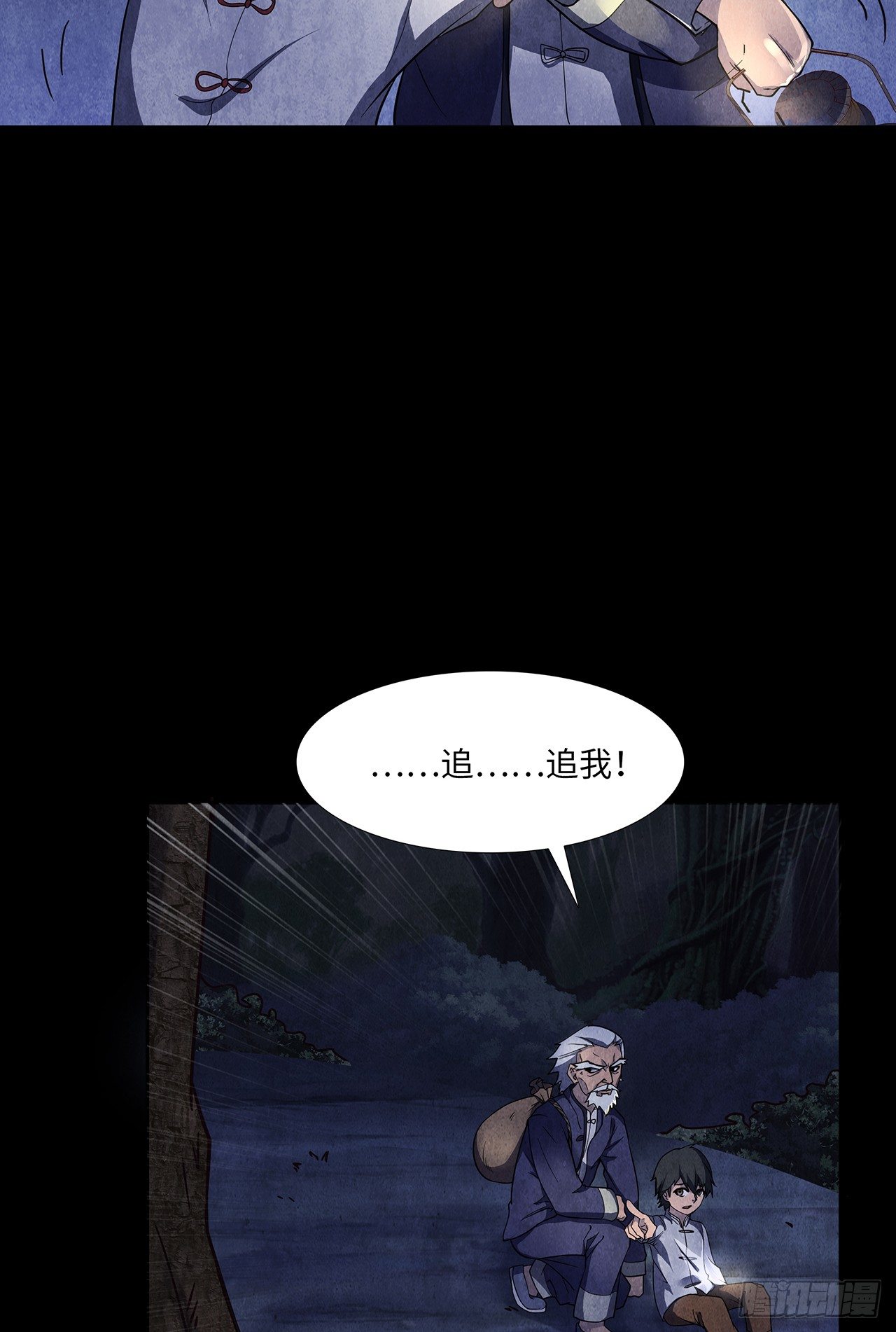 《行走阴阳》怨鬼推磨 第33页