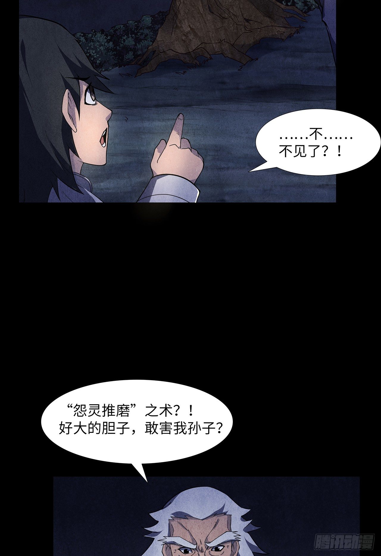 《行走阴阳》怨鬼推磨 第35页