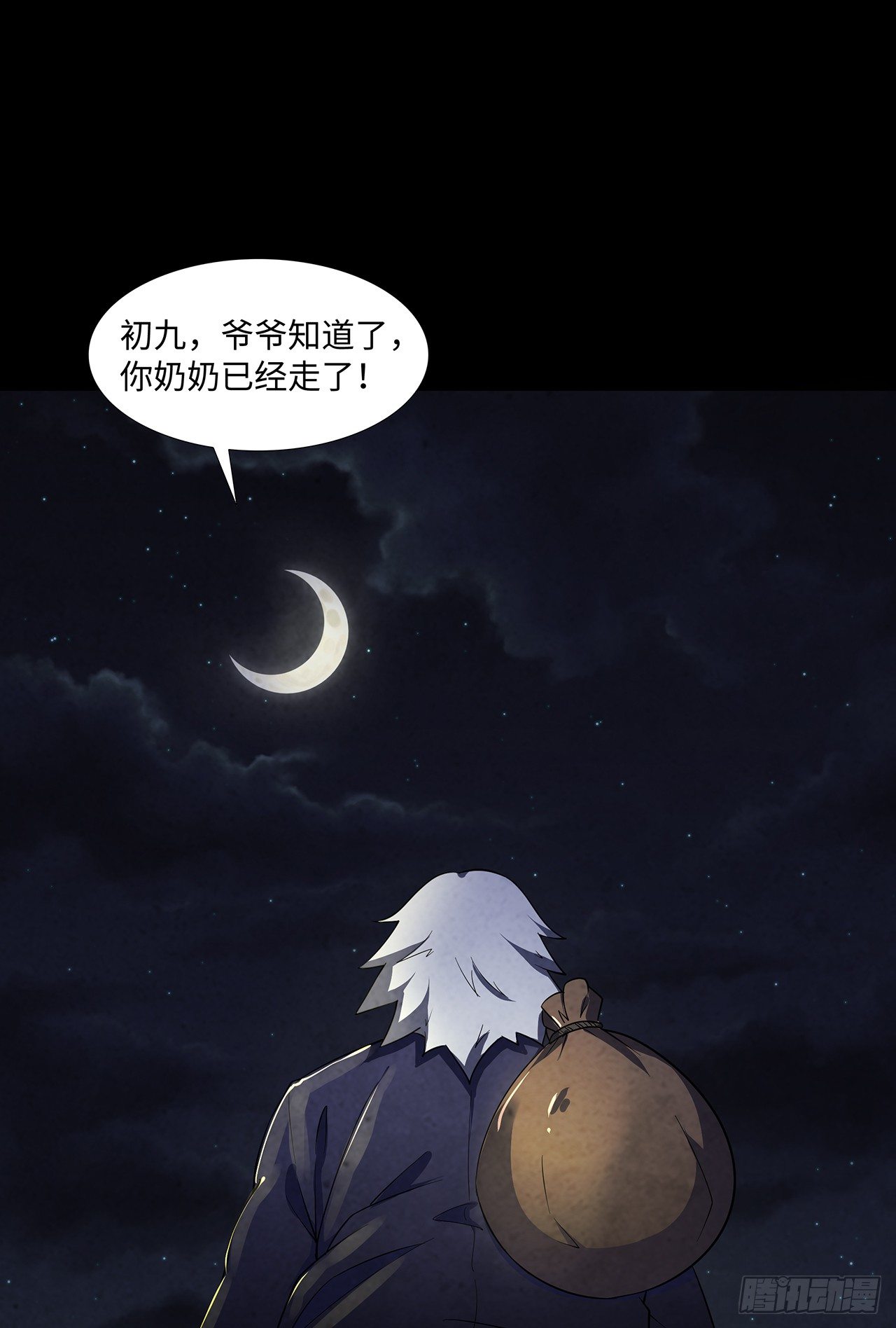 《行走阴阳》怨鬼推磨 第39页