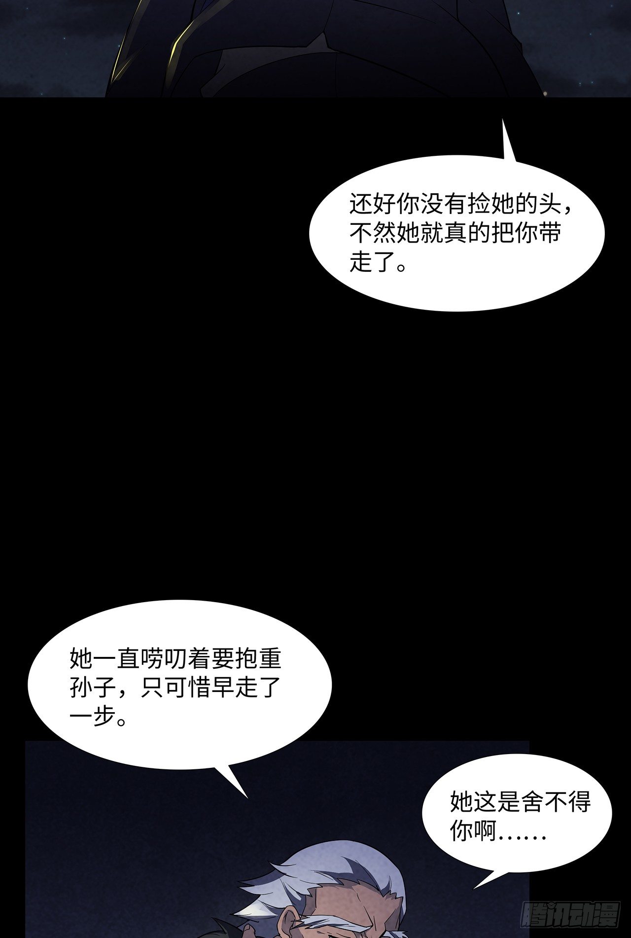 《行走阴阳》怨鬼推磨 第40页