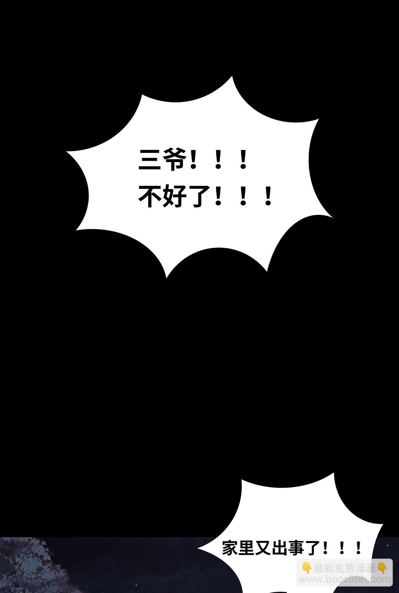 《行走阴阳》怨鬼推磨 第43页