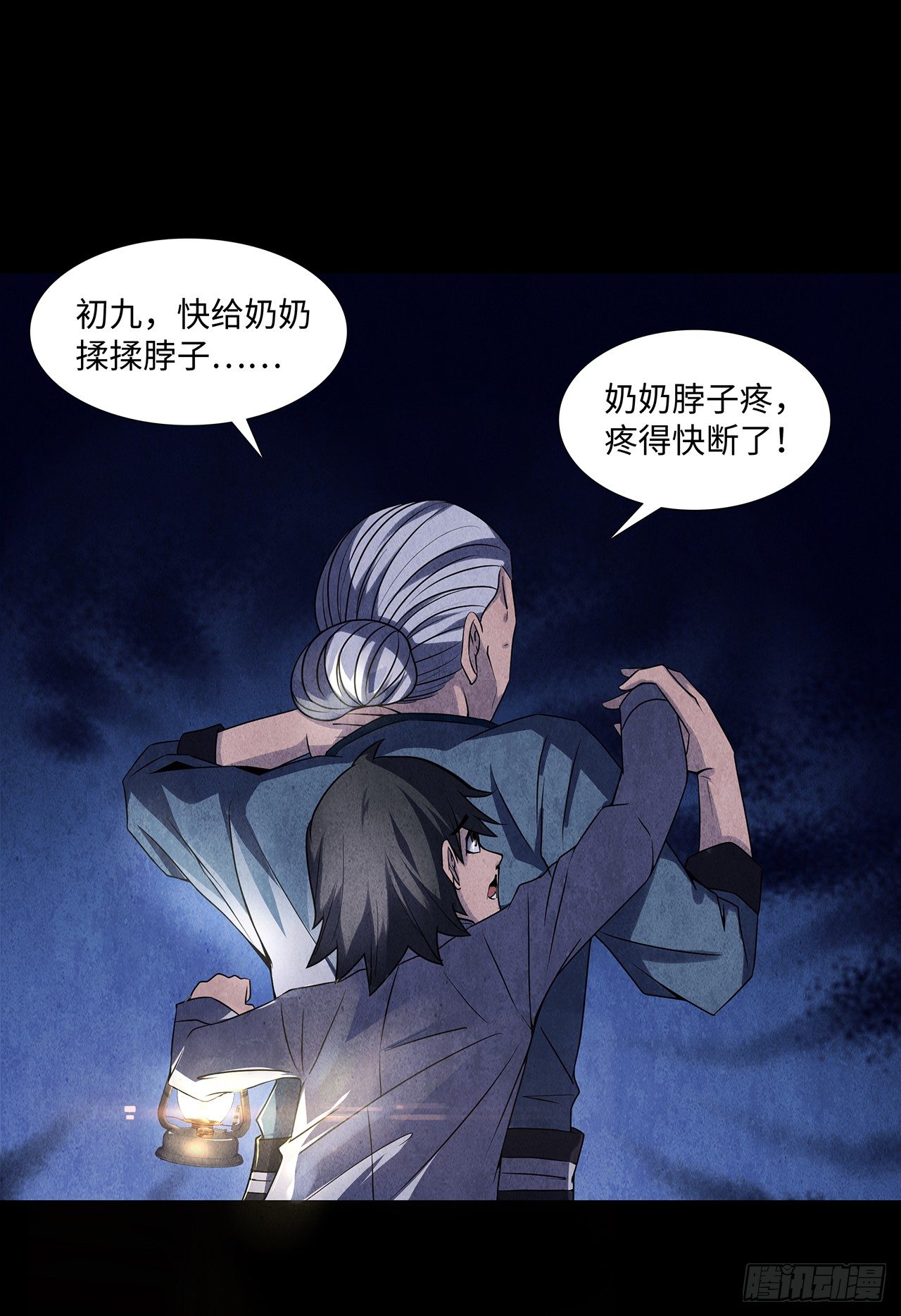 《行走阴阳》怨鬼推磨 第7页