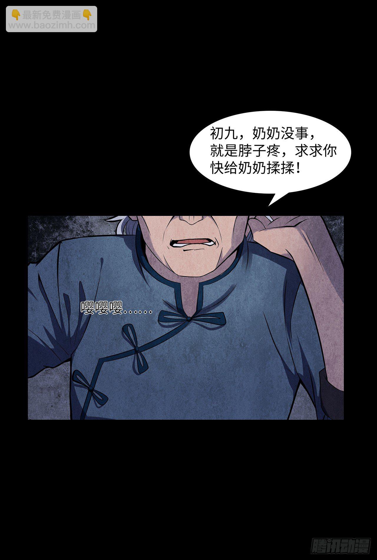 《行走阴阳》怨鬼推磨 第9页